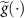 $\widetilde(\cdot)$