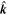 $\hat{{\boldsymbol{k}}}$