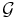 $\mathcal {G}$