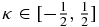 $\kappa \in [-\frac{1}{2}, \frac{1}{2}]$