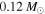 $0.12\,{M}_{\odot }$