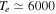 ${T}_{e}\simeq 6000$