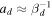 ${a}_{d}\approx {\beta }_{d}^{-1}$