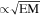 $\propto \sqrt{{\rm{EM}}}$
