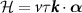 $\mathcal{H} = v\tau \boldsymbol{k}\cdot\boldsymbol{\alpha}$