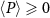 $\langle P\rangle\unicode{x2A7E} 0$