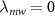 $\lambda_{mw} = 0$