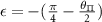 $\epsilon =-(\frac{\pi}{4}-\frac{\theta_{\Pi}}{2})$