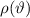 $\rho(\vartheta)$