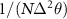 $1/(N\Delta^{2}\theta)$