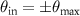 $\theta_{\mathrm{in}} = \pm\theta_{\mathrm{max}}$