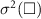 $\sigma^2 (\square)$