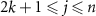 $2k+1 \unicode{x2A7D} j \unicode{x2A7D} n$