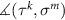 $\measuredangle(\tau^k,\sigma^m)$