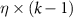 $\eta \times (k-1)$