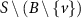 $S \setminus (B \setminus \{v\}) $