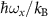 $\hbar\omega_{x}/k_{\mathrm{B}}$